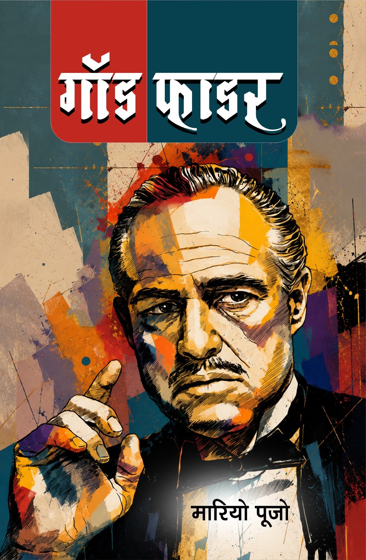 God Father